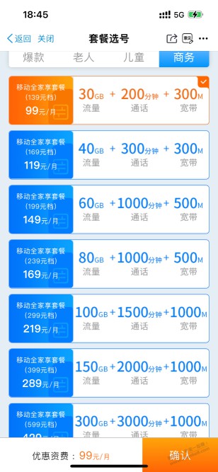 江苏移动办卡都99套餐起步了吗