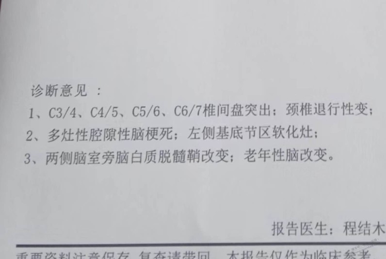 有果，脑出血康复后，复查发现脑梗，吧医帮看看核磁报告