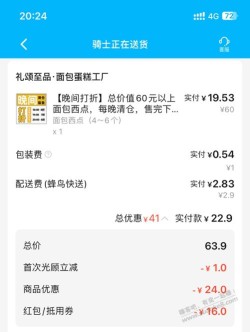 感觉晚上8点后饿了么买面包明天早上吃是真的蛮划算的