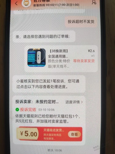 随身WiFi没发货的撸5元红包