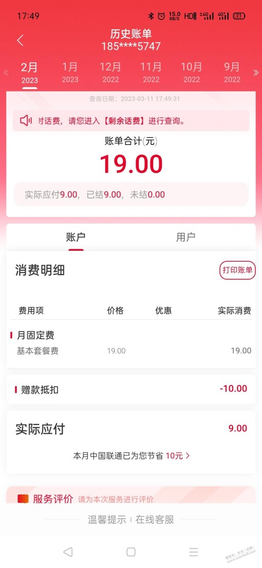 打算把99的电信取消，换联通宽带