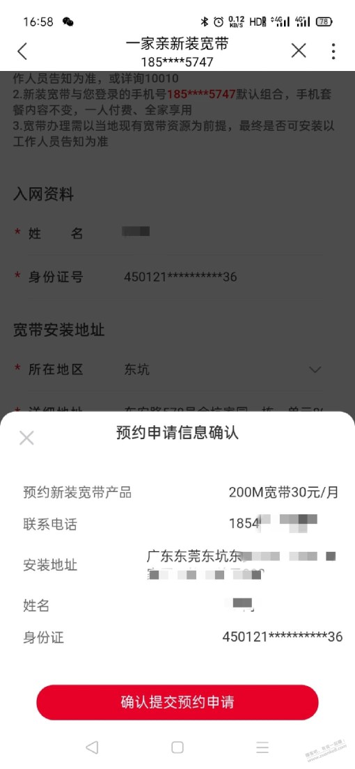 打算把99的电信取消，换联通宽带