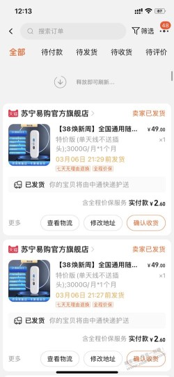 2.6的wifi，没发货的速度去点催发