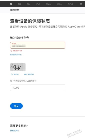 苹果查序列号系统当前不可用