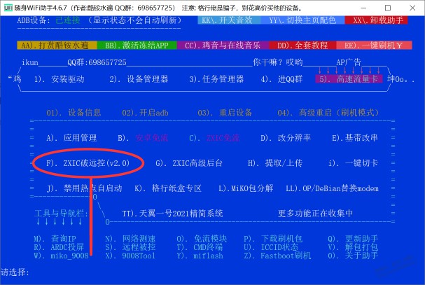 伊鸣MF761C的随身wifi换自己的卡上网解决办法