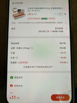 真狗东肥牛卷降价了11.71元一斤