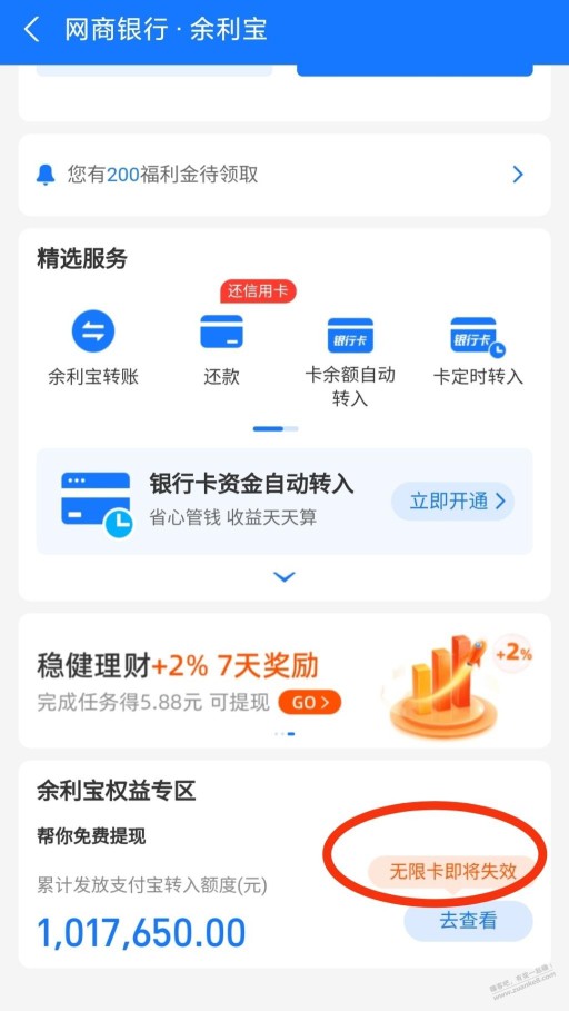 ZFB余利宝的无限卡是忽悠人吗？点进去并没有啊