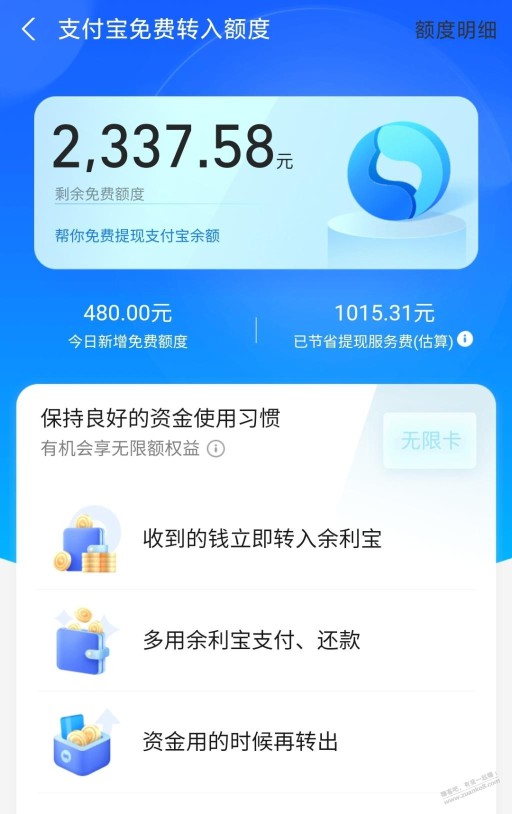 ZFB余利宝的无限卡是忽悠人吗？点进去并没有啊