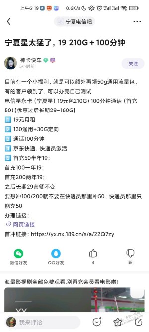 电信吧里都在说宁夏星卡，有需要可以上