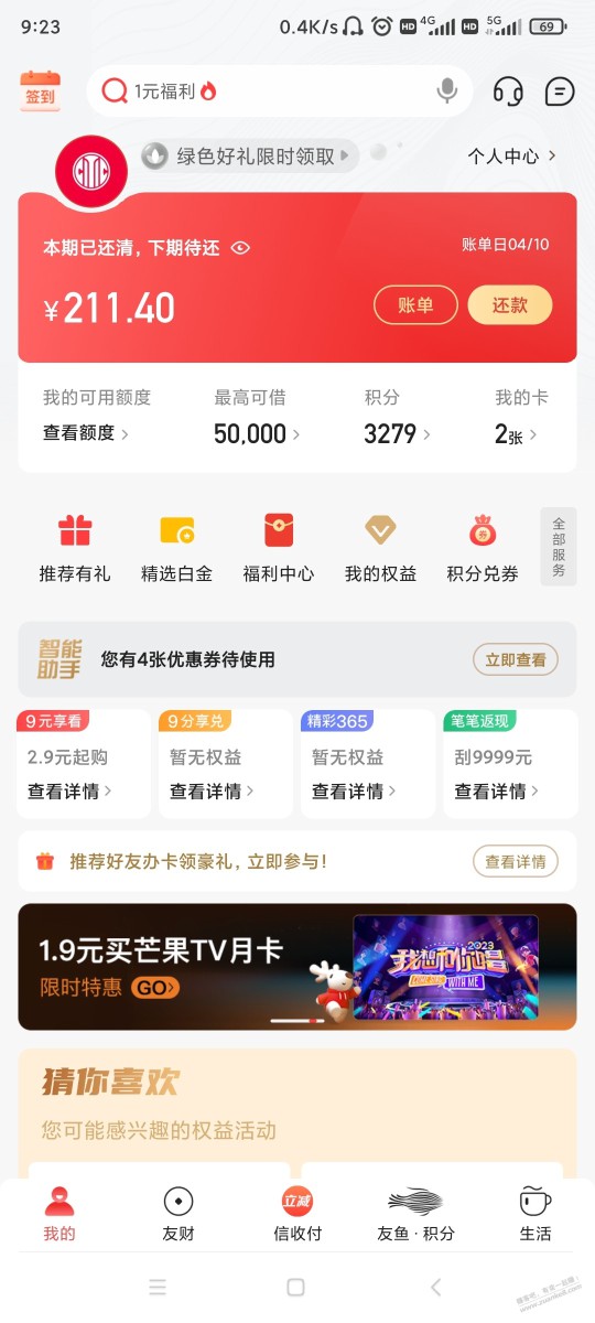 发个小毛，1.9买芒果会员月卡