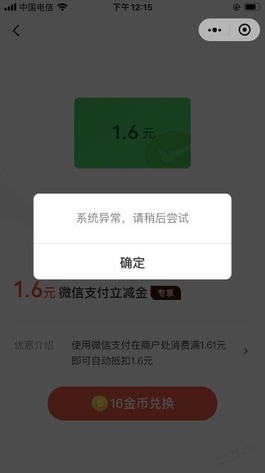 微信支付有优惠，这种问题是什么原因？怎么解决？有果