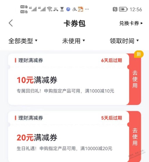 度小满金融10基金券