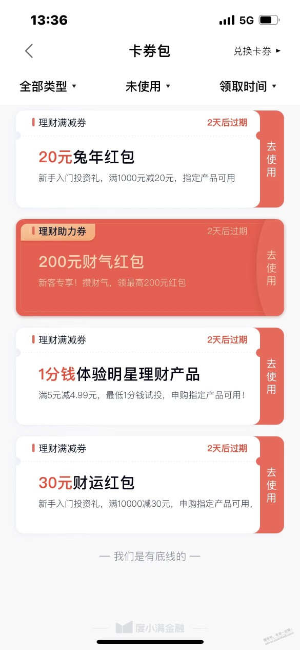 度小满不出券怎么回事