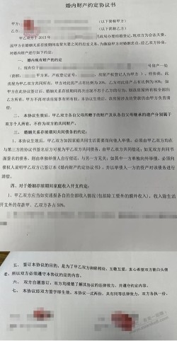 吧律看看这份婚内财产约定协议书有效吗