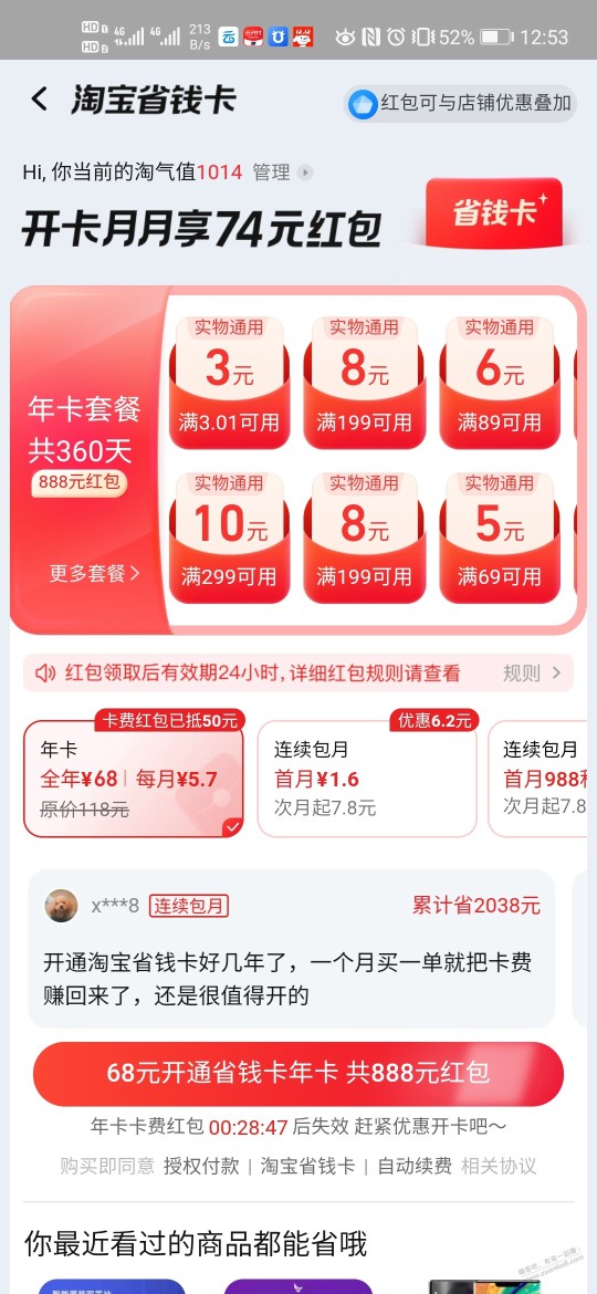 淘宝省钱卡，门槛翻倍。