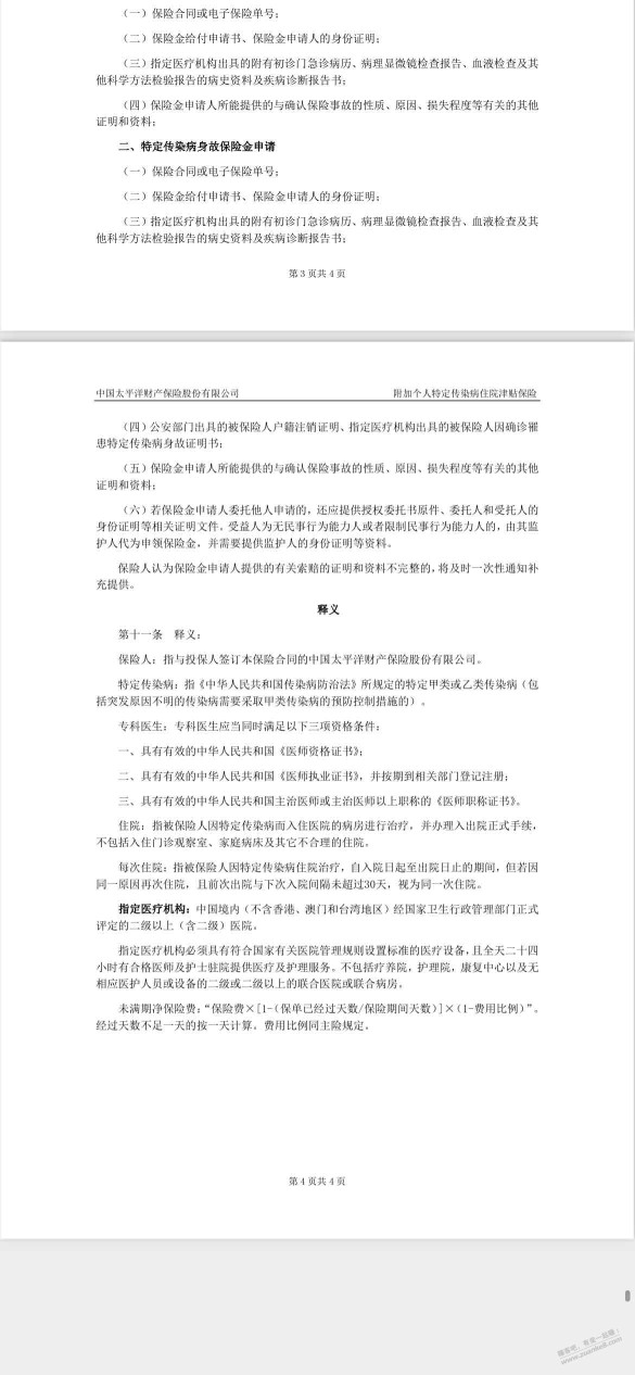 刚刚翻了车辆保险合同，懂得大神能解释一下吗