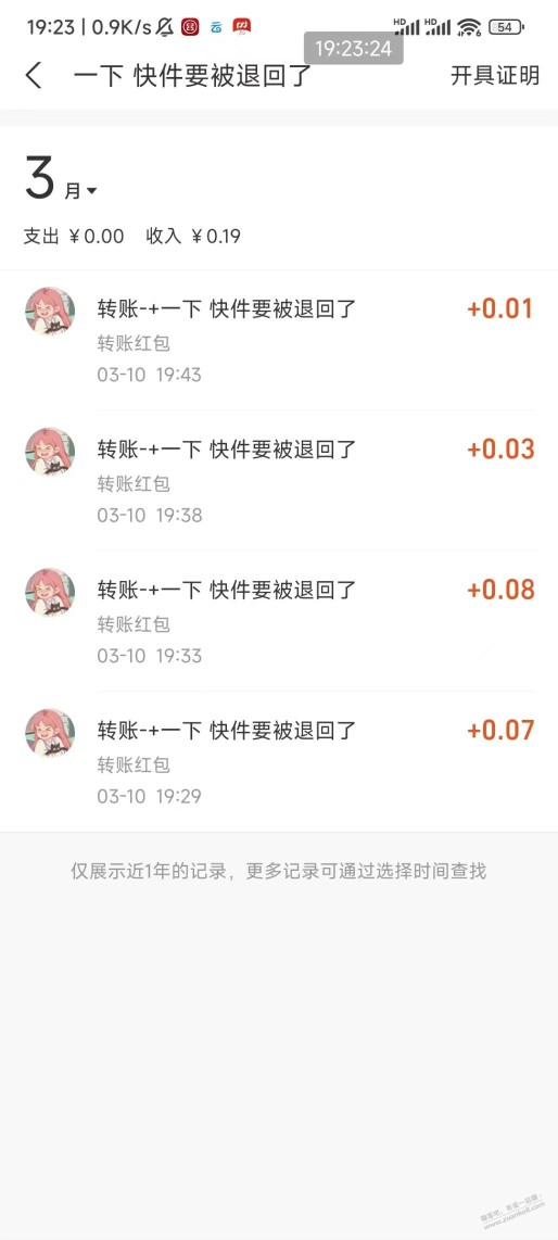 这是骗子吧，支付宝给我转几分钱，说我有快递