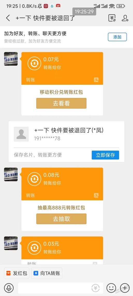 这是骗子吧，支付宝给我转几分钱，说我有快递