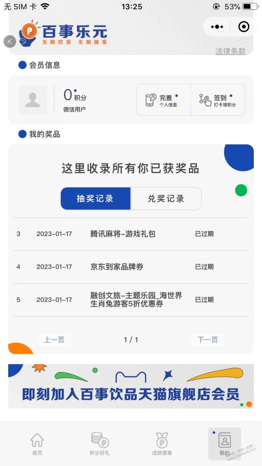 百事乐元又到账108一个