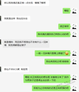 这妹子果然跟我想的一样 又浪费精力了