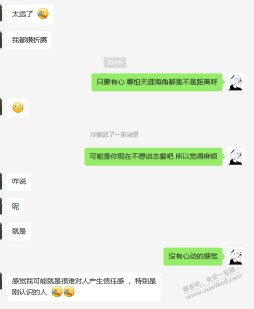 这妹子果然跟我想的一样 又浪费精力了