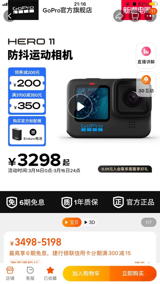 各位老哥GoPro运动相机 现在有什么好价的吗？