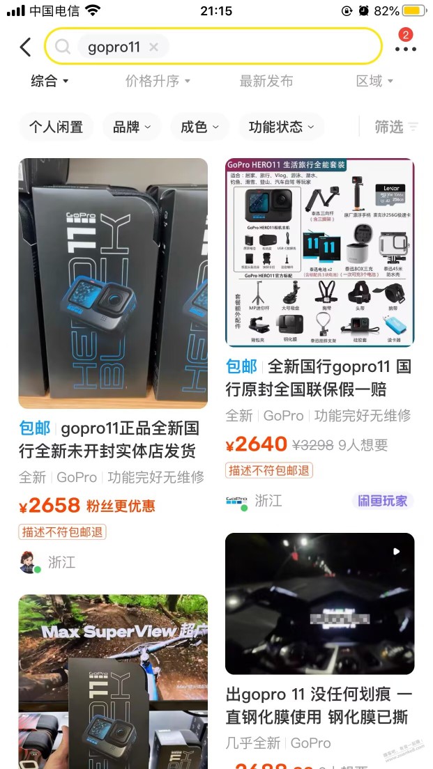 各位老哥GoPro运动相机 现在有什么好价的吗？