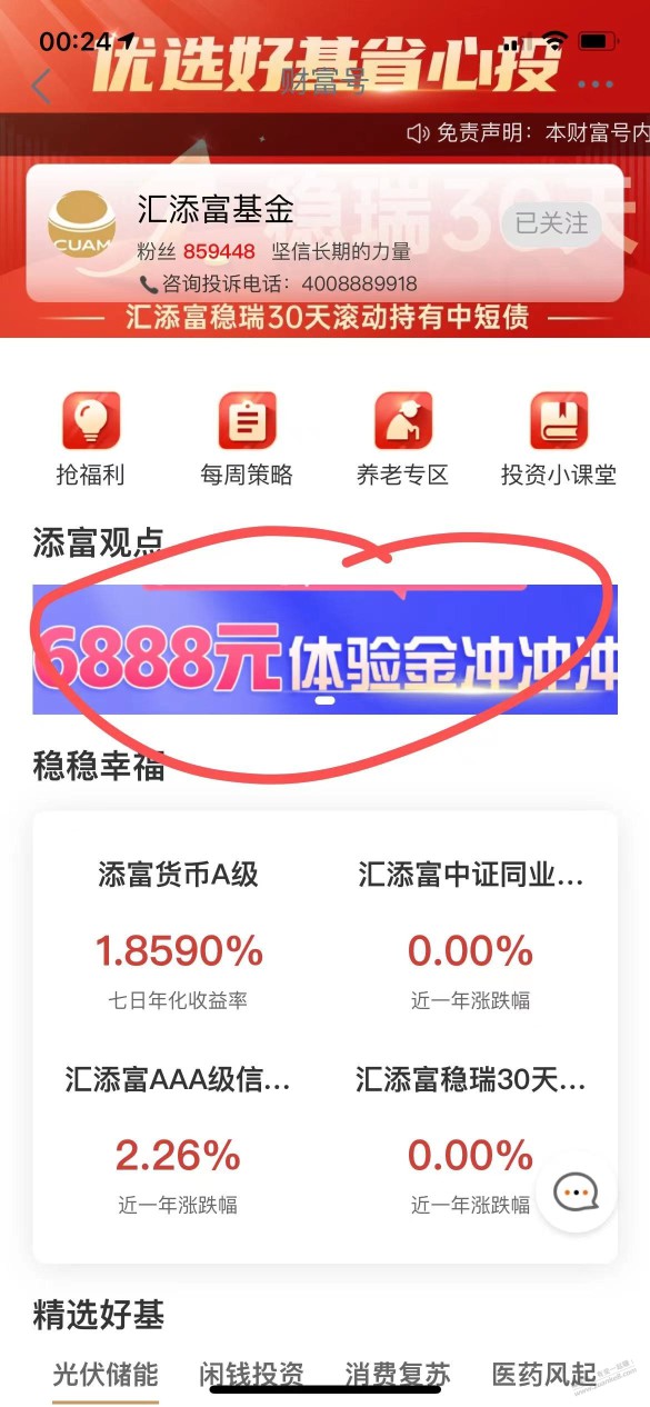 工行的几个基金体验金