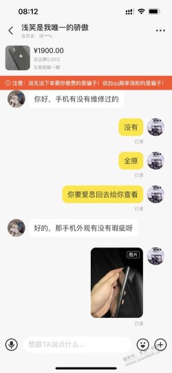 黄鱼想卖个iPhone11这是骗子吗