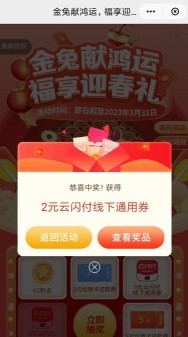 广东云闪付每周抽奖！