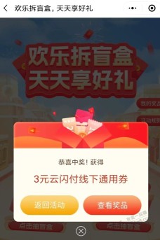 广东云闪付小程序抽奖！