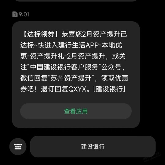 苏州建行资产达标领建行生活券