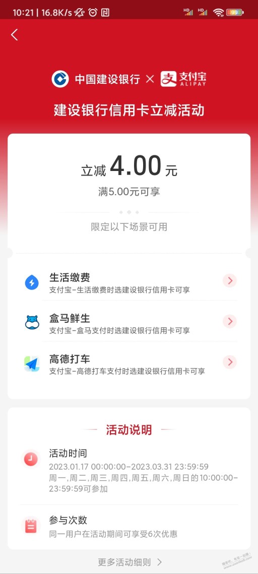 支付宝 建行xing/用卡  满5减4