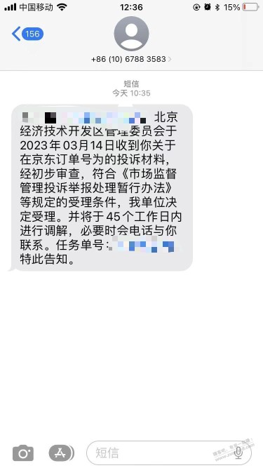 京东狗东西不做人，直接信访了