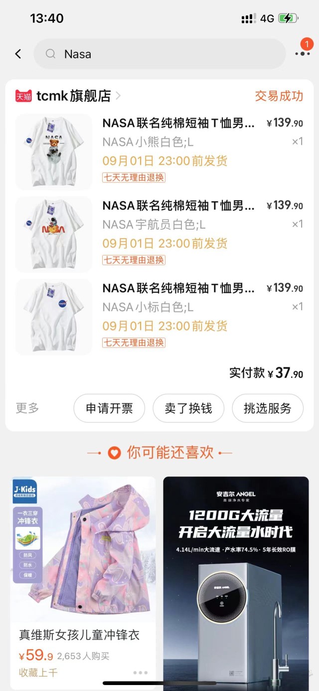 这个衣服又出来骗人了，大家不要中招，下单的退吧