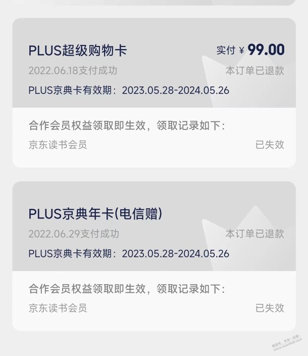 京东plus购物卡，翼支付plus全部退款成功~