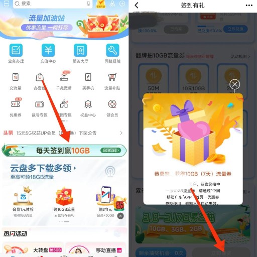 广东移动0元10G周包