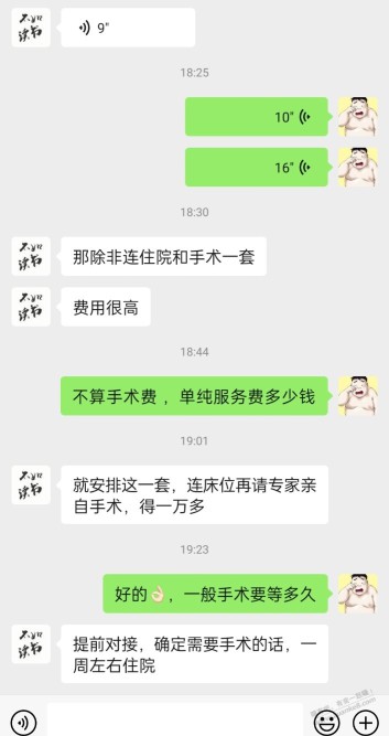 大家帮我看下这事靠谱吗？一万多服务费，能帮安排积水潭主任医师，做腰间盘突出手术