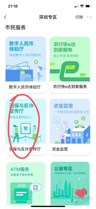 限深圳农行答题抽立减金