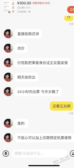 海鲜买机票有什么要注意的吗，有果