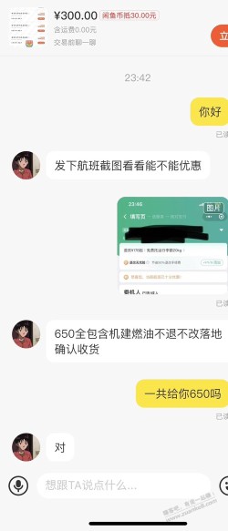 海鲜买机票有什么要注意的吗，有果