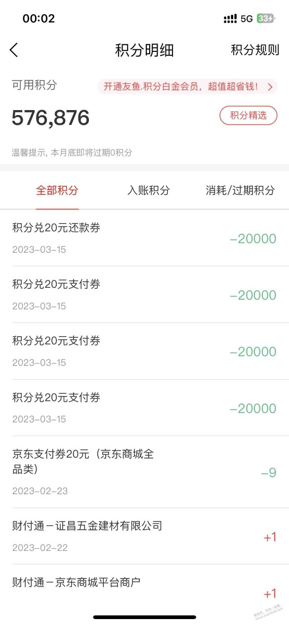 中信xing/用卡积分当钱花兑换的支付劵有bug