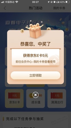 建行app