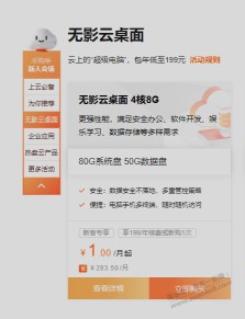 阿里云 无影云桌面 1元拥有一台4核8G的远程高配置电脑