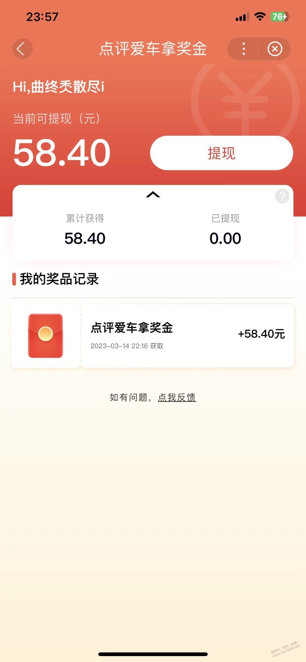 搬运口碑车评，拿现金，一个最高可撸850元，几分钟完事