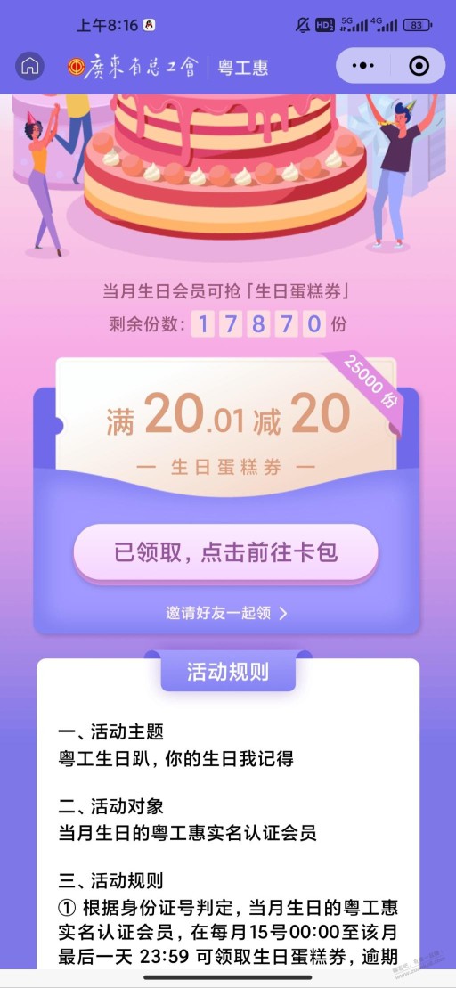 本月生日的深工会员领20