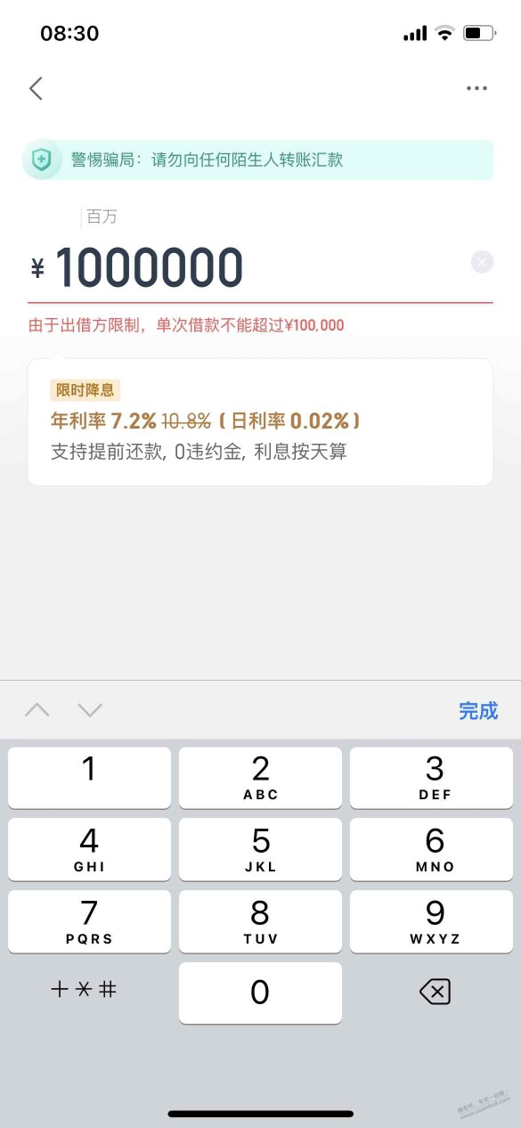 最近对网贷是有啥限制吗，我百度和网商都最高只能10万一笔了