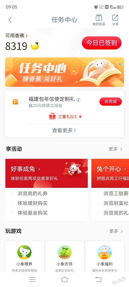 工行任务中心“好事成兔”抽奖10立减金！