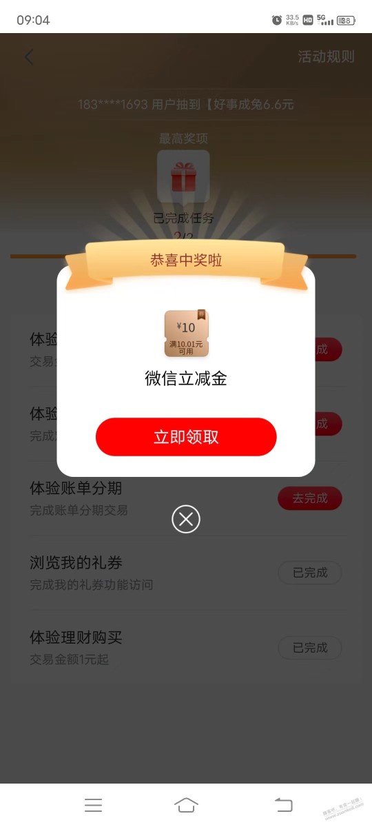 工行任务中心“好事成兔”抽奖10立减金！