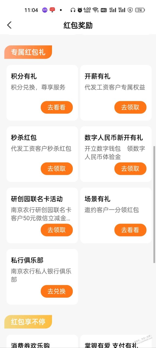 江苏农行代发立减金